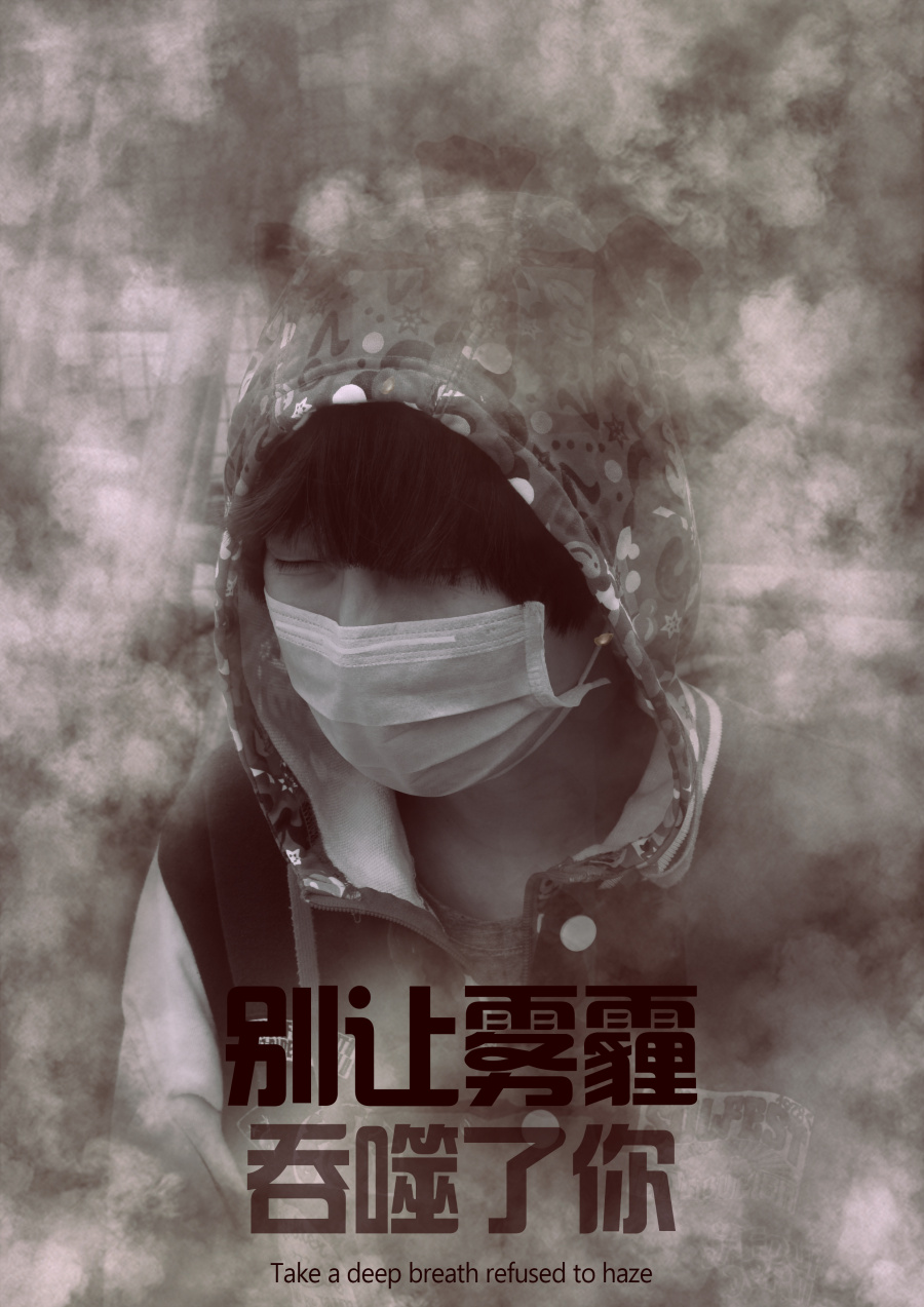 雾霾海报“别让雾霾吞噬了你”-来源站酷-作者“我的吧”